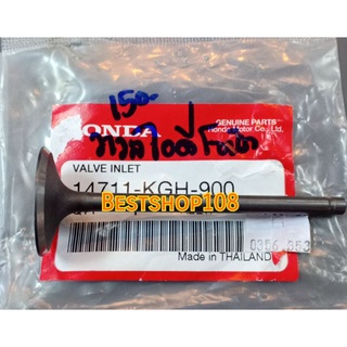 วาวล์ไอดี รุ่นโซนิก รหัส 1411KGH900