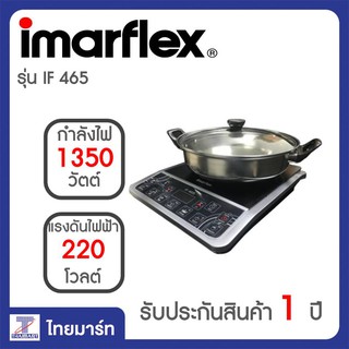 IMARFLEX เตาแม่เหล๊กไฟฟ้า รุ่น IF 465 | THAIMART | ไทยมาร์ท