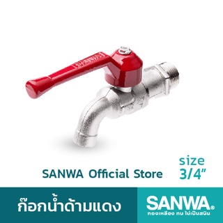 SANWA ก๊อกน้ำ ซันวา ก๊อกด้ามแดง  ball tap ก๊อกน้ำ 6 หุน 3/4"