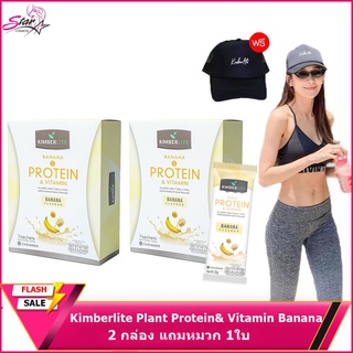 Kimberlite Plant Protein&amp; Vitamin Banana 2กล่องแถมหมวก