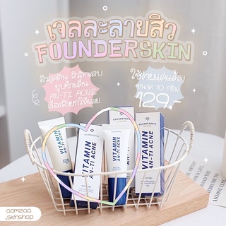 เจลละลายสิวฟาวเดอร์ Founderskin