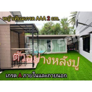 หญ้าเทียม 2×10 เมตร พร้อมส่งขนนุ่ม เกรดAAA เคลือบกัน UV มีรูระบายน้ำ