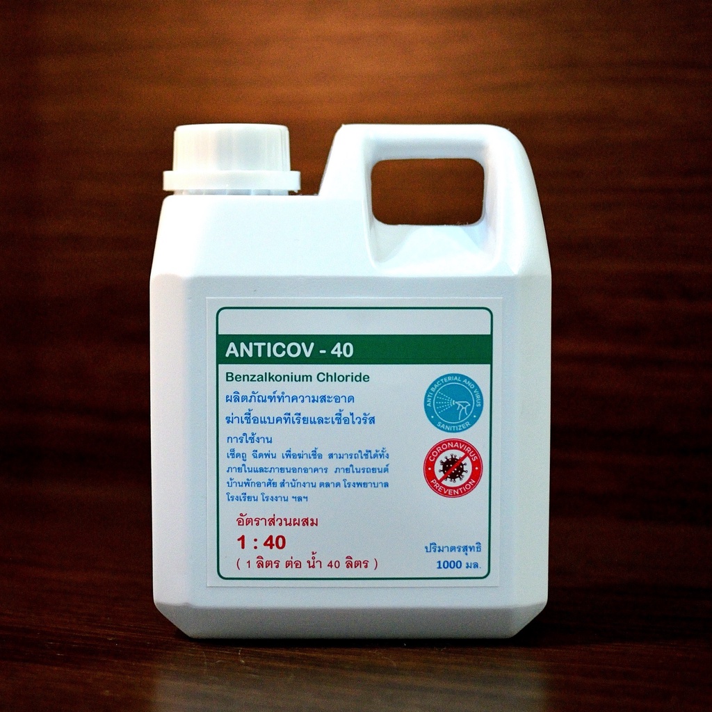 ANTICOV-40 ผลิตภัณฑ์ฆ่าเชื้อ ( Benzalkonium Chloride : BKC )