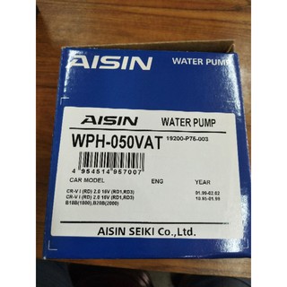 ปั้มนำ้ AISIN CRV95,  B20B ,  B18B, RD1,RD3,แพ๊ค1ตัว