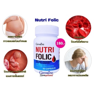 นูทริ โฟลิค กิฟฟารีน NUTRI FOLIC GIFFARINE | เสริมธาตุเหล็ก สร้างเม็ดเลือด บำรุงเลือด เลือดจาง