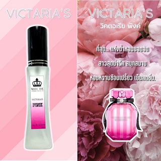 น้ำหอมฉีดกายVictoria pink🔥30ML ⭐️ที่สุดของน้ำหอมผู้หญิง