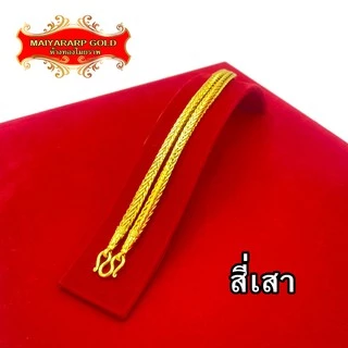 Maiyararp สร้อยคอ 5 บาท ชุบเศษทองเยาวราช เหมือนแท้ 100% ไม่ลอกไม่ดำ รับประกัน 6 เดือน สร้อยคอทอง ทองปลอม สร้อยทองปลอม