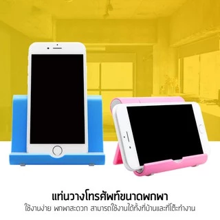 พร้อมส่งUniversal mobile stand ที่วางโทรศัพท์มือถือ ที่ตั้งโทรศัพท์ แท่นวางโทรศัพท์แบบพกพา ปรับองศาการใช้งานได้