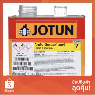 น้ำยาและตัวทำละลาย ทินเนอร์ JOTUN #7 1 ลิตร น้ำยาเฉพาะทาง วัสดุก่อสร้าง THINNER JOTUN #7 1L