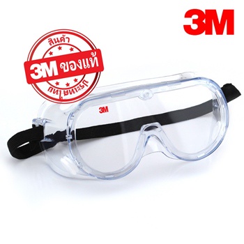 แว่นตานิรภัย 3M รุ่น 1621 ของแท้ 100%
