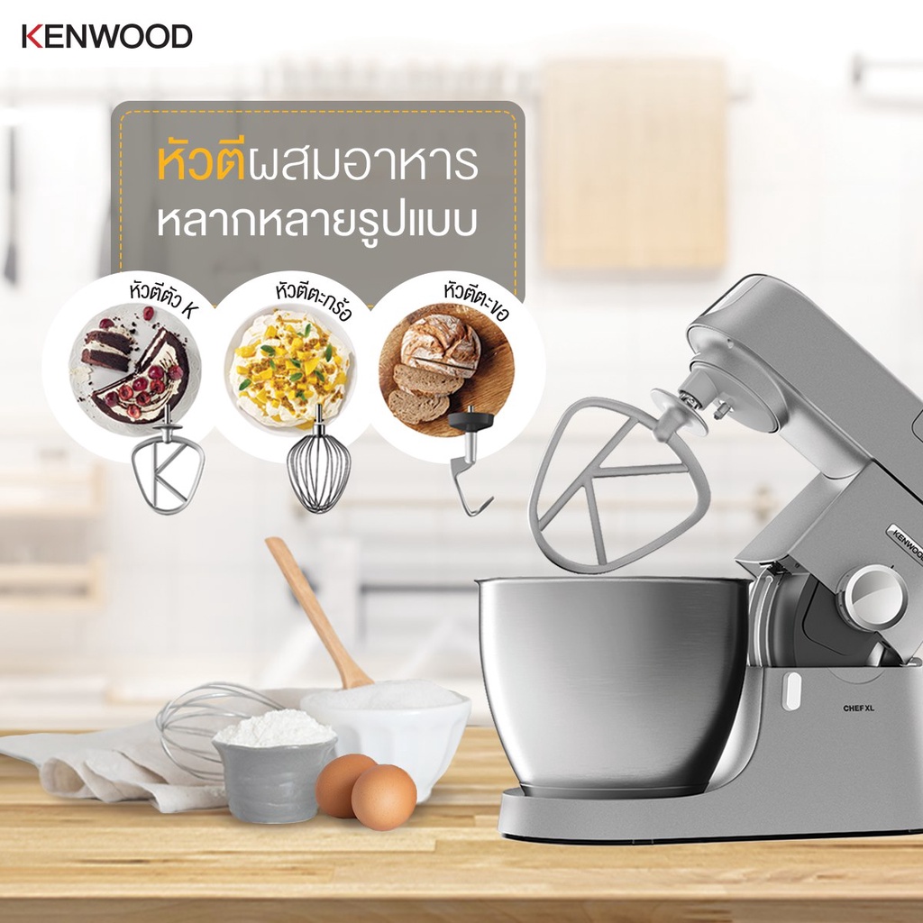 เครื่องผสมอาหารราคาพิเศษ KENWOOD รุ่น KVL4100S