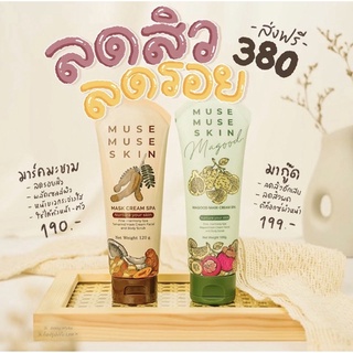 🌿[ซื้อด่วน!! มีส่วนลด 2%] 𝑆𝐸𝑇 ลดสิวหลัง สิวอักเสบ ลดรอย x2 มาร์คมะขาม มากู๊ดผิวกระจ่างใส ดีท็อกซ์ผิว MUSE MUSE