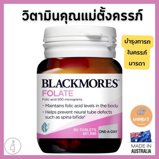 Blackmores Folate 500mcg 90 Tablets