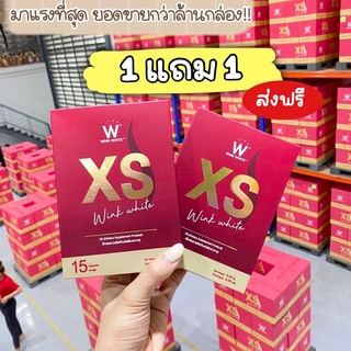 XS Winkwhite ของแท้ 100 💯% ผลิตภัณฑ์เสริมอาหารลดน้ำหนัก สูตรลดไว ลดน้ำหนักกระชับสัดส่วน