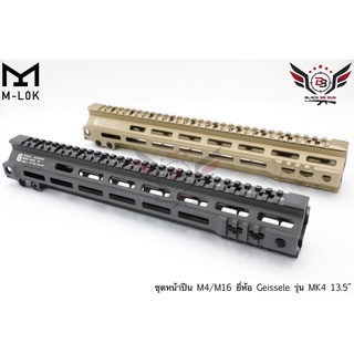 ชุดหน้า Geissele MK4 ระบบราง M-Lok  13.5”