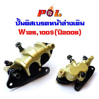  ปั๊มดิสเบรคหน้าล่างเดิม wave125, 100s (ปี 2005)