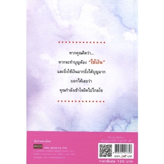 ตักบาตร สังฆทาน อุทิศบุญอย่างไรให้ "ปาฏิหาริย์" เกิด (ราคาปก 160 บาท ลดพิเศษเหลือ 120 บาท)