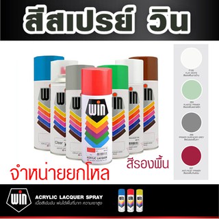 TOA [ยกโหล 12 กป.] สีสเปรย์รองพื้น สเปรย์เฉดพิเศษ Spray WIN สเปรย์ วิน  ขนาด 400 ซีซี