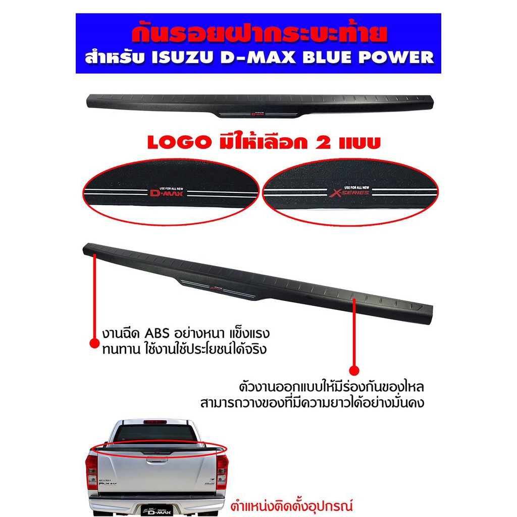 กันรอยฝากระบะท้าย ครอบกันรอยกระบะท้าย ISUZU ALL NEW D-MAX DMAX 1.9 2012 2014 2015 2016 2017 2018 (แบบหนาพิเศษ)
