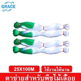 Grace โครงไม้เลื้อย ตาข่ายปลูกผัก อวนแตง ตะข่ายไนลอน ค้างผัก ต้นไม้เลื้อย ทนทานไม่ขาดง่าย - ใช้ได้นานหลายปี