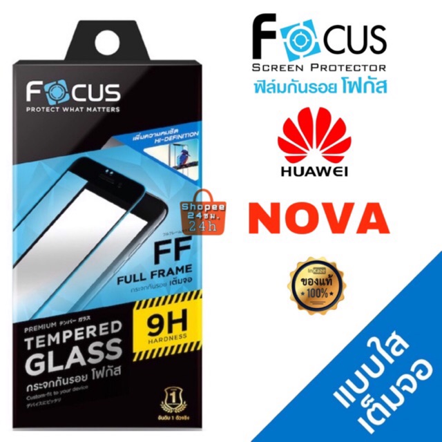 ฟิล์ม กระจก เต็มจอ โฟกัส ใส หัวเว่ย Hi-Defination - Huawei Nova2i/Nova3/Nova3i/Nova3e/Nova4/Nova5i/Nova5T