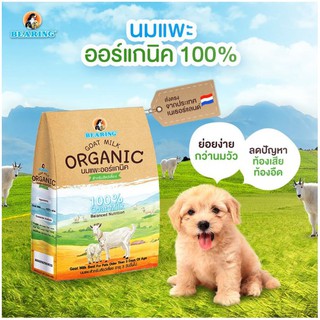 BEARING Goat Milk Organic นมแพะออร์แกนิค 100% ขนาด 200g.