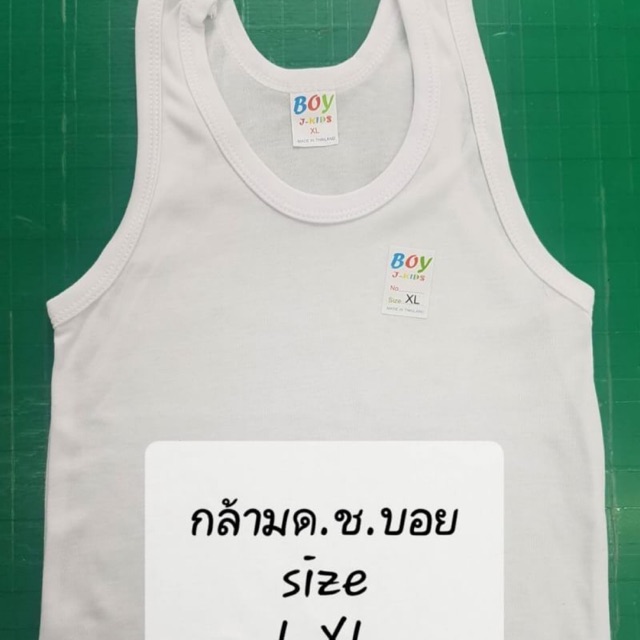 เสื้อกล้ามเด็กผู้ชาย