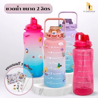 พร้อมส่ง ขวดน้ำ2 ลิตร แถมฟรีสติ๊กเกอร์ ขวดน้ำ 2 litre   (BPA free)  กระติกน้ำ เพื่อสุขภาพ