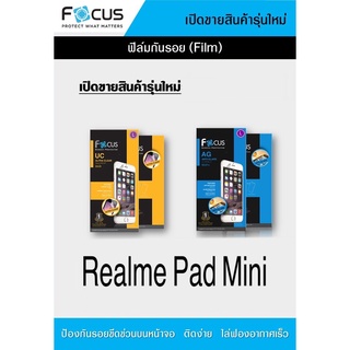 Realme Pad 10.4"หมด  / Realme Pad Mini ฟิล์ม โฟกัส ไม่ใช่กระจก