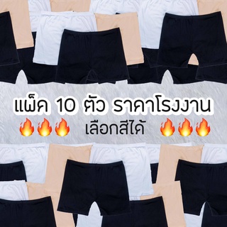 🔥 ยกแพ็ค | กางเกงซับใน ฟรีไซส์ กางเกงกันโป๊ ผ้านิ่ม ชุดชั้นใน สีพื้น FQ03