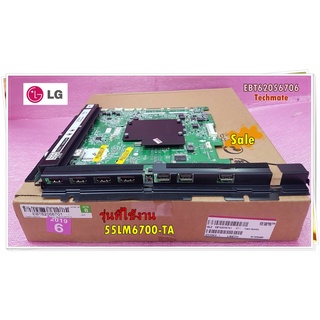 อะไหล่ของแท้/เมนบอร์ดทีวีแอลจี/EBT62056706/LG/Main Board LG (เมนบอร์ด แอลจี)อะไหล่แท้/ใหม่บริษัท ใช้กับรุ่น 55LM6700-TA