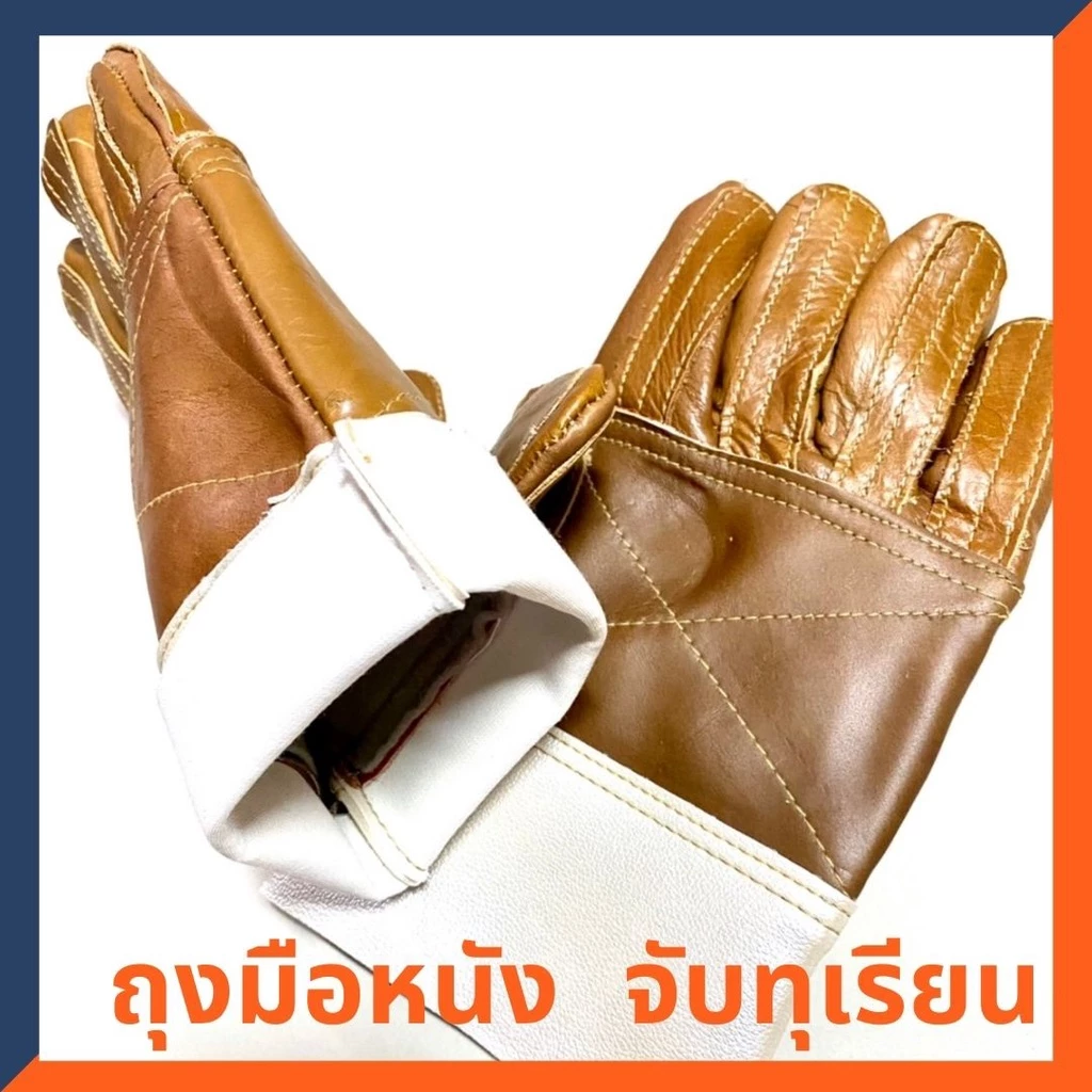 ถุงมือหนังจับทุเรียน 🌵รับทุเรียน ปอกทุเรียน