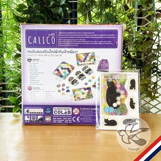 [ของแท้][สินค้าขายดี] Calico คาลิโก้ [TH][ผลิตรอบเดียว!] โปรโม ภาษาไทย / EN / Insert Organizer Dice Cup [Boardgame]