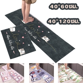 👣เตรียมจัดส่ง👣พรมปูพื้น พรมปูพื้นในห้องครัว พรมเช็ดเท้า ซับน้ำได้ดี กันลื่น มี2ขนาด 40*60cm/40*120cm