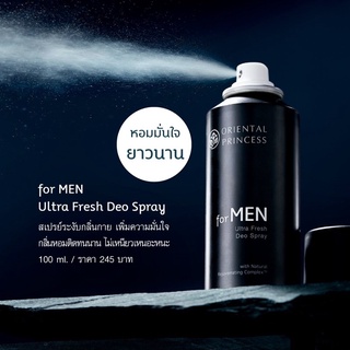 Oriental Princess สเปรย์ระงับกลิ่นกาย for MEN Ultra Fresh DeoSpray ขนาด 100 ml.