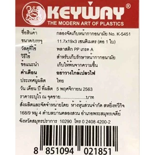 กล่องจัดเก็บหน้ากากอนามัย ขนาด 11.7*19*3ซม รุ่นNo.K-5451，FM-06