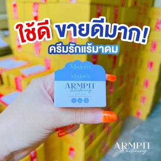 ครีมรักแร้มาดม ครีมรักแร้สูตรคุณหมอ ARMPIT