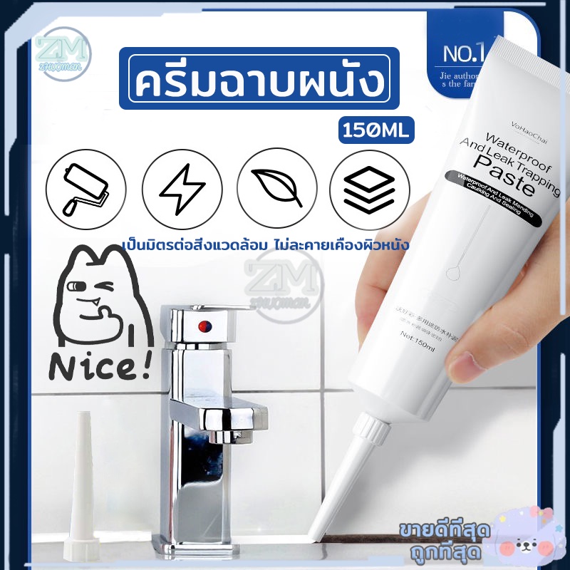 ครีมฉาบ อุดรอยร้าวผนัง กาวซ่อม150g แถม จุกหัวแหลม1อัน+เกียงพลาสติก1 ชิ้น