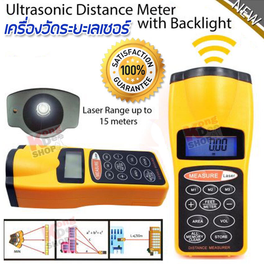 Digital 15M Ultrasonic Laser Distance Meter เครื่องมือวัด ระยะ เครื่องวัดระยะเลเซอร์ เครื่องมือวัดระ
