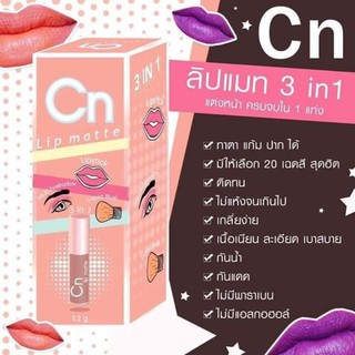 CN Lip Matte แมทติดทน