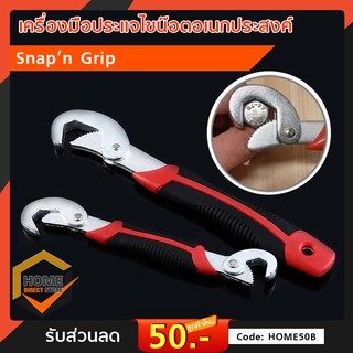 ประแจ ไขน็อตอเนกประสงค์Snap and Grip