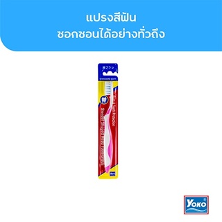 โยโกะ แปรงสีฟัน (YOKO TOOTHBRUSH)