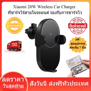 Xiaomi 20W Wireless Car Charger ที่ชาร์จไร้สายในรถยนต์ รองรับการชาร์จไว
แท่นชาร์จไร้สาย ที่ชาร์จไร้สาย รับประกัน 1 ปี