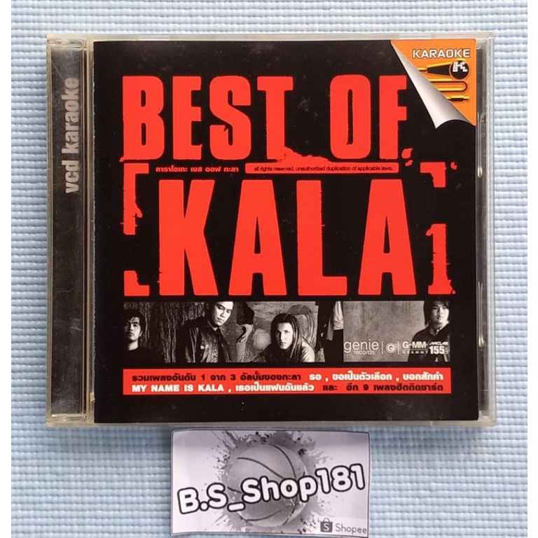 VCD Karaoke_KALA (กะลา) : BEST OF KALA  [รวมเพลงฮิต 14 เพลง]