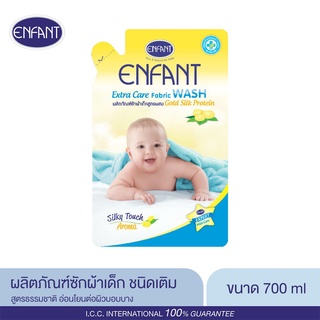 ENFANT ผลิตภัณฑ์ซักผ้าสำหรับเด็กแรกเกิดและถนอมผิวบอบบาง สูตรผสม Gold Silk Protein (1ซอง) (ACNWR7)