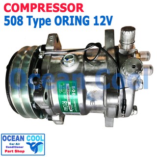 คอมเพรสเซอร์ 508 12V COM0073 โอริง ร่องวีคู่ ท่อแอร์เกลียวโอริง  Compressor 508 12V Oring  คอมแอร์รถยนต์ คอมแอร์