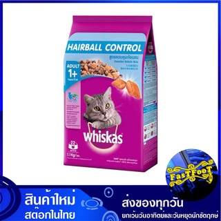 อาหารแมวโต สูตรควบคลุมก้อนขน รสไก่และปลาทูน่า 1.1 กก วิสกัส Whiskas Adult Cat Food Hairball Chicken and Tuna อาหารแมว อา