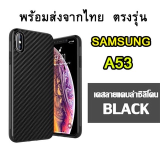 มส่งจากไทย เคสเคฟล่า SAMSUNG A53 5G / A23 5G / A13 4G เคสตรงรุ่น เคสนิ่ม เคสแคบล่า TPU นิ่ม ลายเคฟล่า เคสบาง สีดำ 028