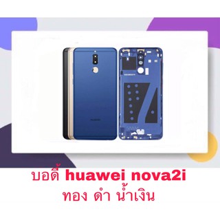 Body หน้ากาก ฝาหลัง Huawei Nova2i 机壳 后盖 บอดี้