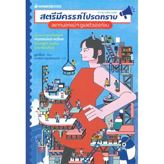 (พร้อมส่ง) หนังสือ "สตรีมีครรภ์โปรดทราบ อยากบอกแม่ๆ ดูแลตัวเองก่อน" อูอาย็อง, นานมีบุ๊คส์ Nanmeebooks, แปลเกาหลี